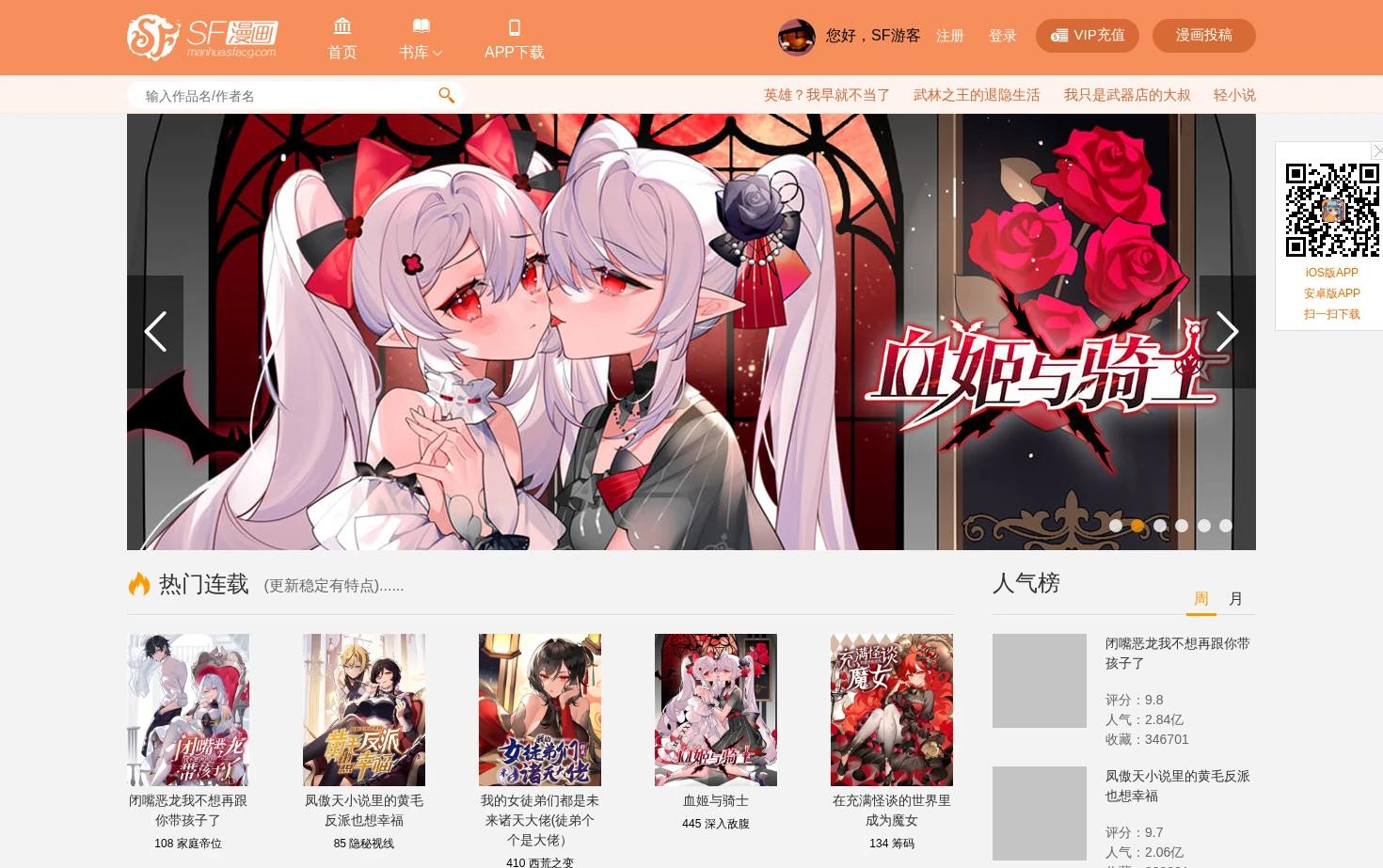 SF漫画 页面快照